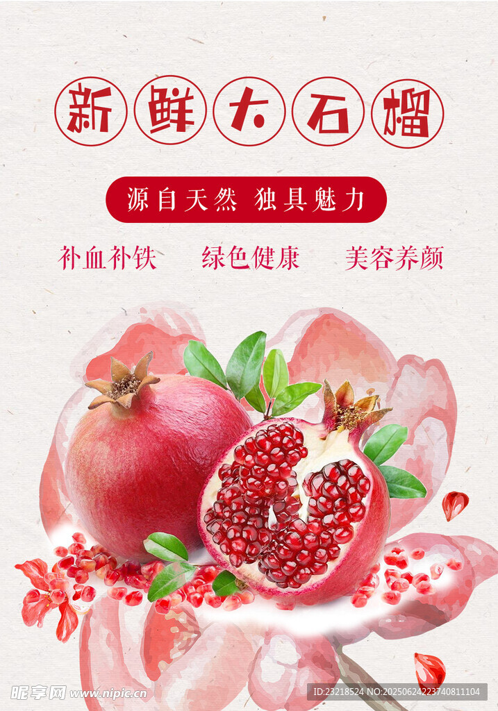 石榴海報(bào)