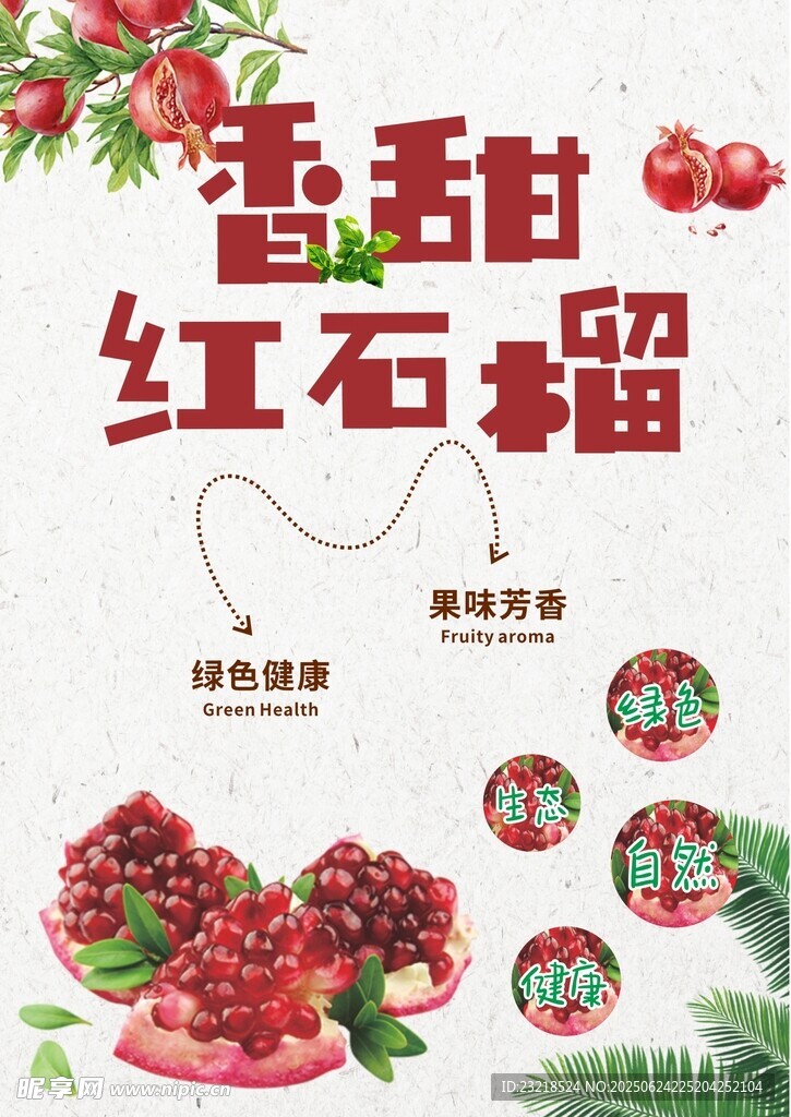 石榴