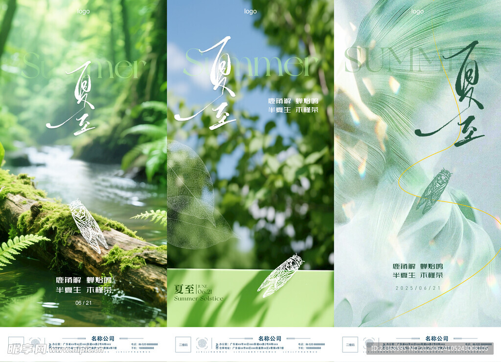夏至