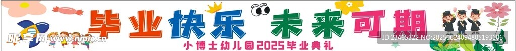 畢業彩色條幅