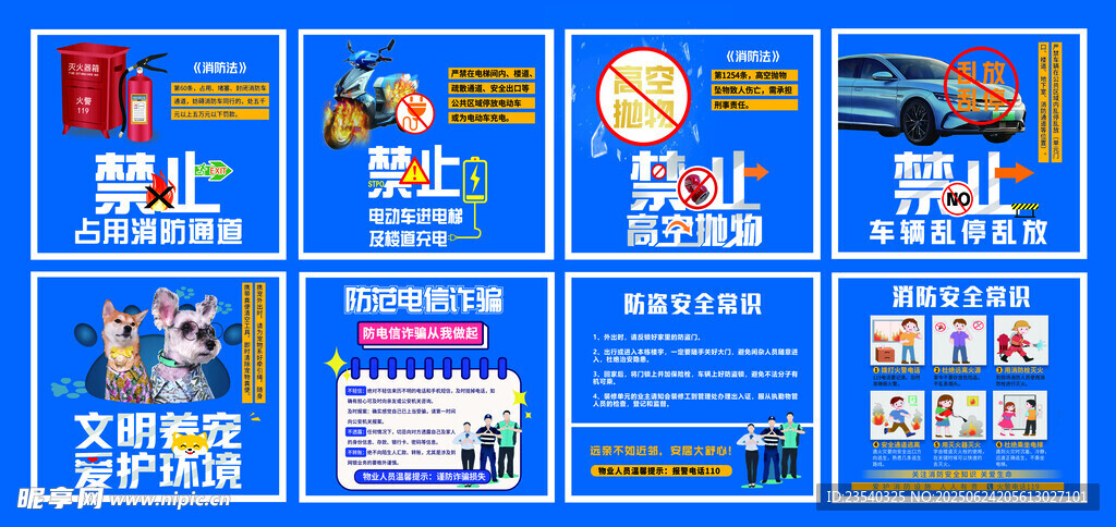  藍(lán)色安全信息宣傳海報(bào)