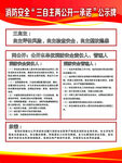 消防安全 三自主兩公開