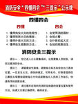 消防安全四懂四會