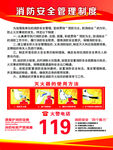 消防安全管理制度