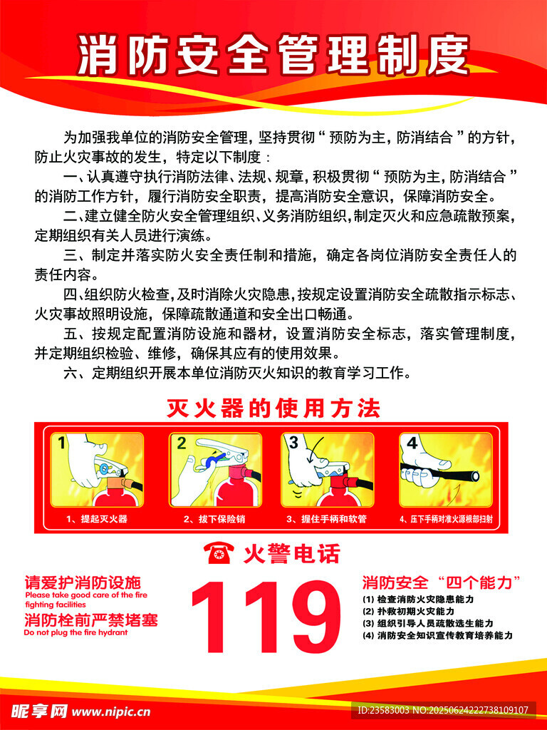 消防安全管理制度
