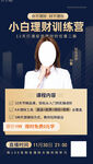 小白理財訓練營宣傳圖
