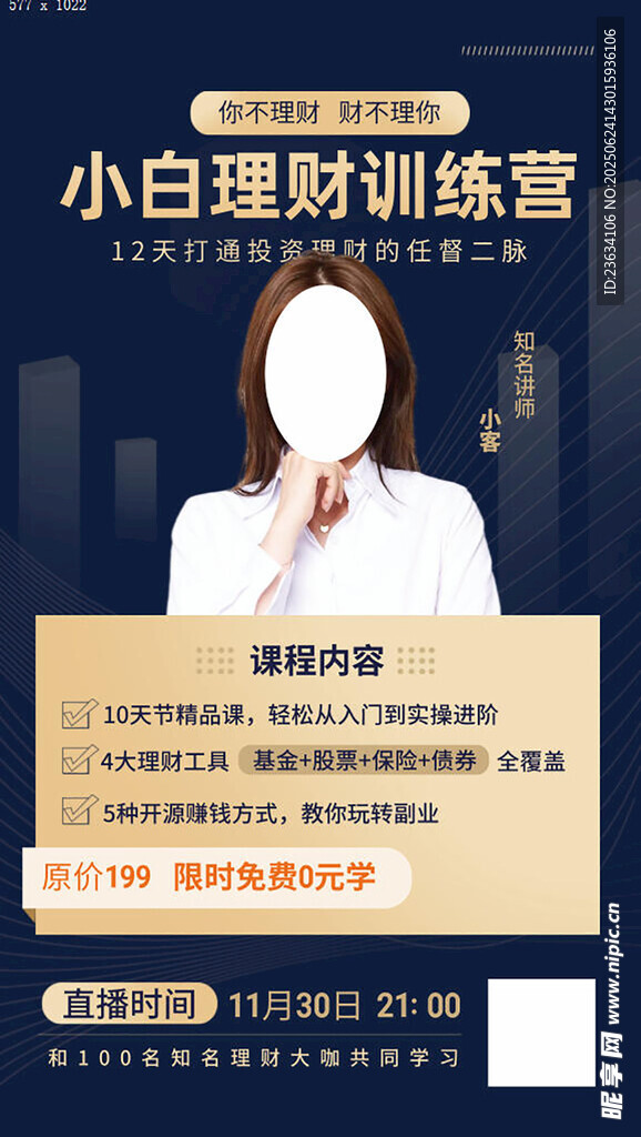 小白理財(cái)訓(xùn)練營(yíng)宣傳圖