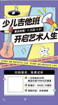 少兒吉他班開啟藝術人生