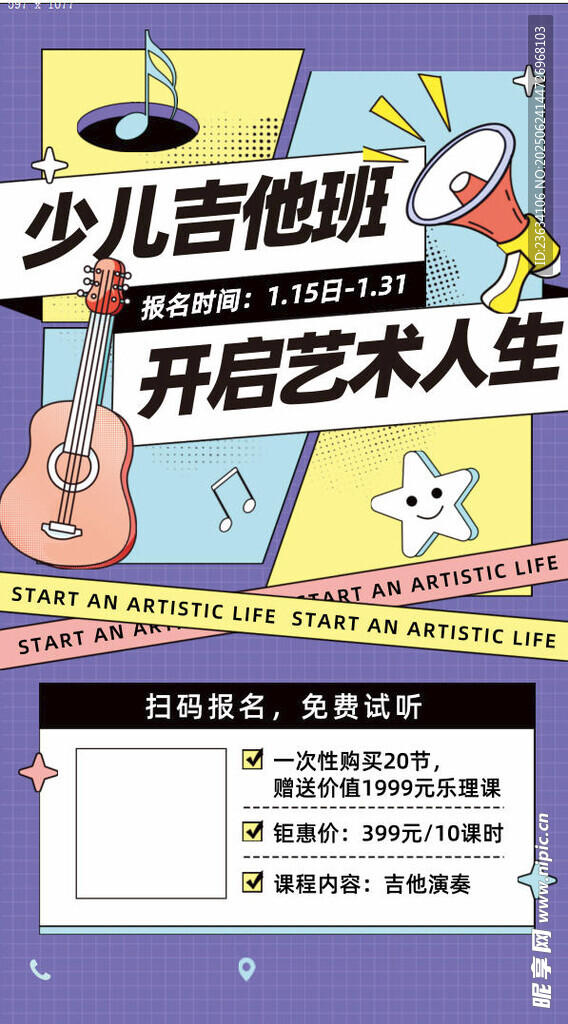 少兒吉他班開啟藝術人生