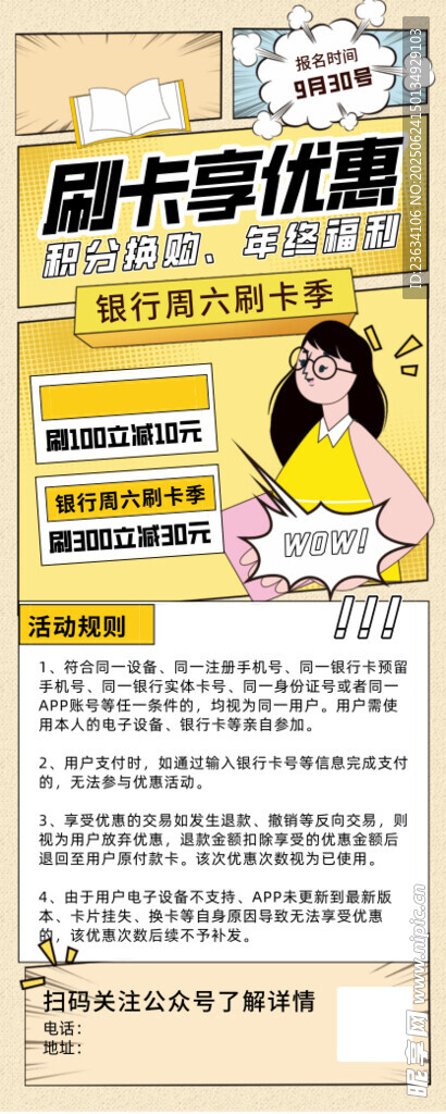 金融優惠活動宣傳海報