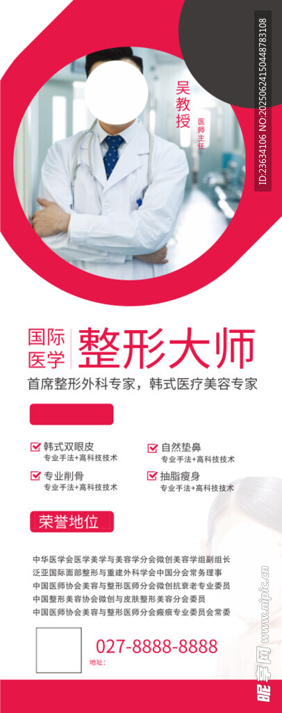 整形大師宣傳頁