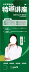 醫學特邀講座宣傳海報