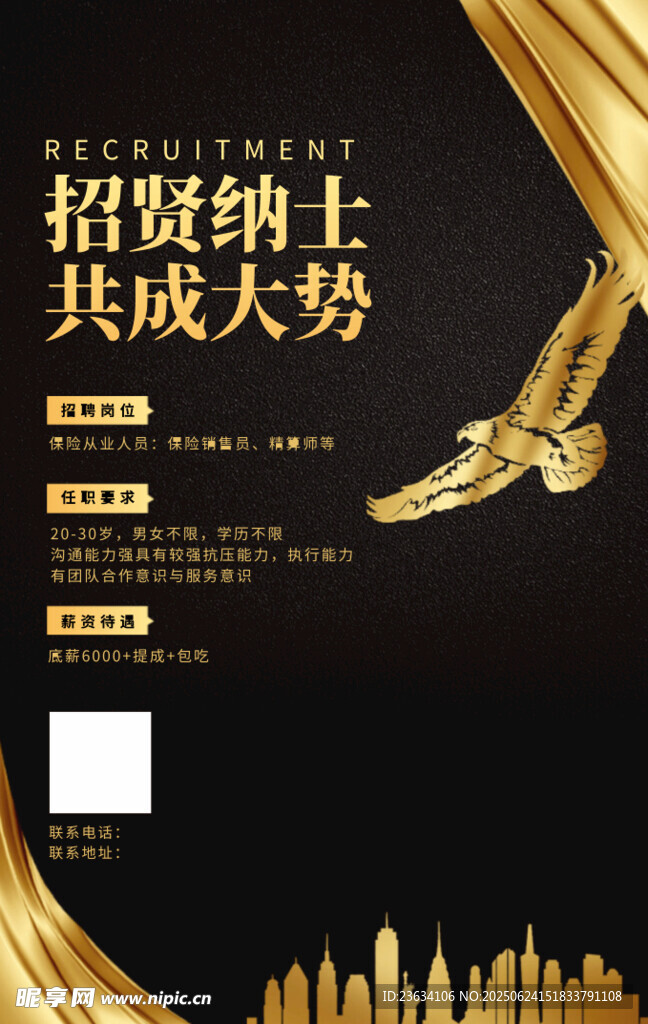 招賢納士共創(chuàng)大業(yè)海報(bào)