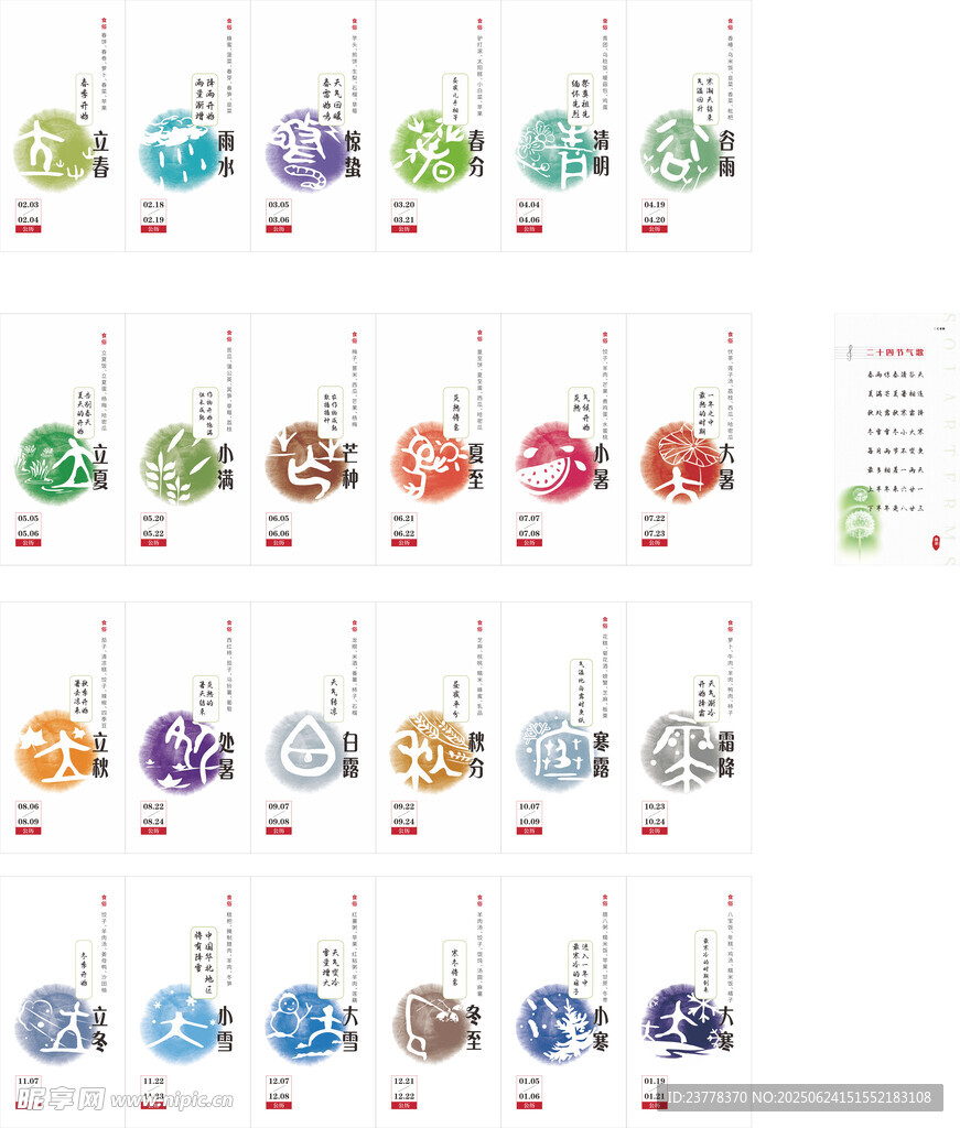 24節氣24節氣歌