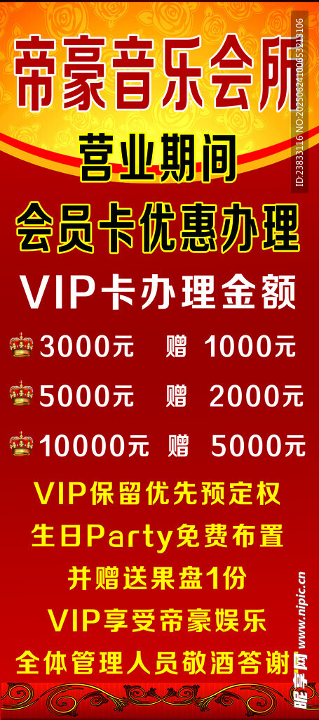 KTV展架   易拉寶