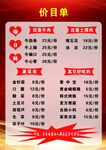 浪漫婚禮價(jià)目單展示