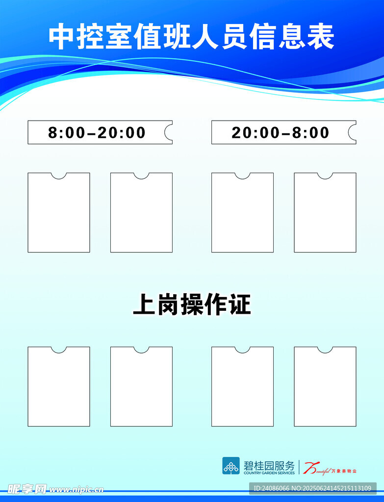 中房值班室人員信息表
