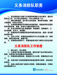 義務(wù)消防隊(duì)職責(zé)與工作制度