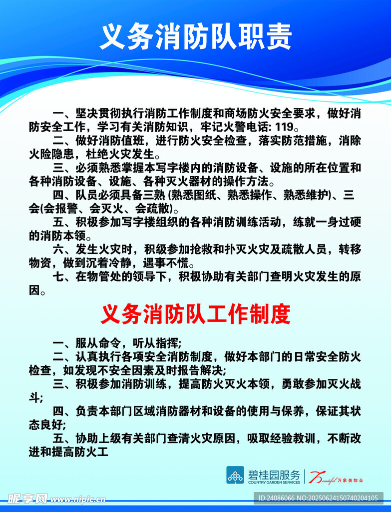 義務消防隊職責與工作制度