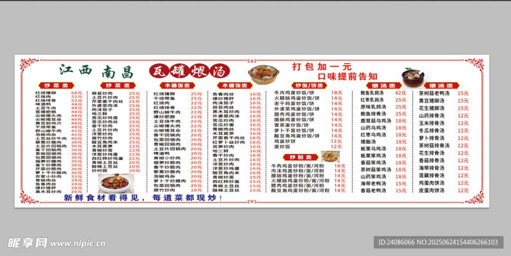中式傳統菜單設計模板