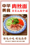 中華特色肉絲面美食展示