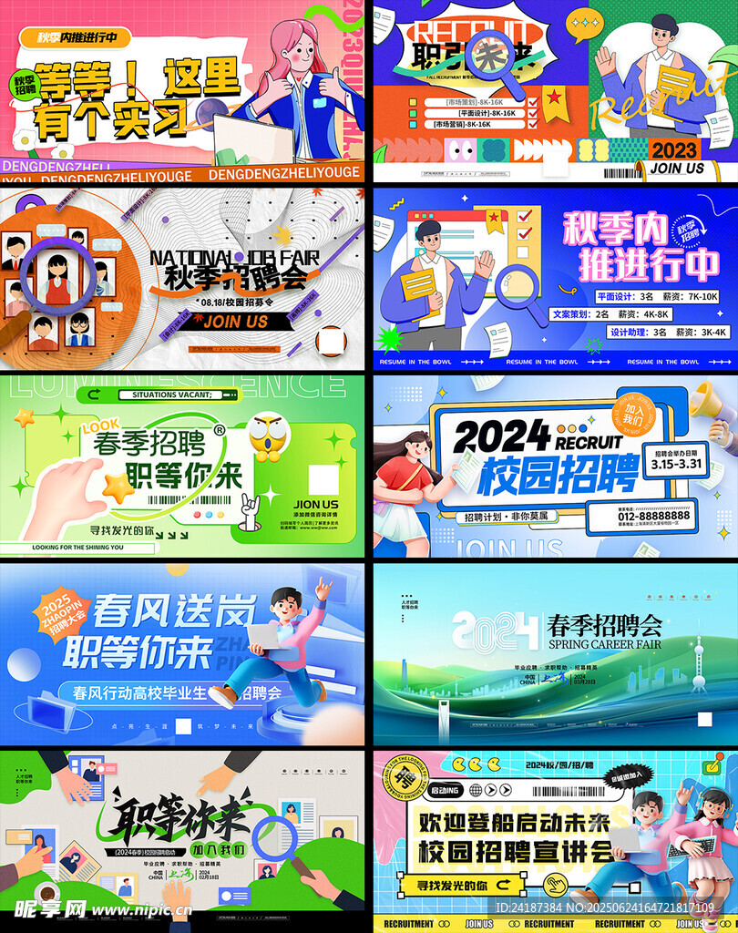 招聘海報展板