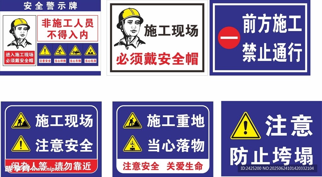 施工現場警示標識集合