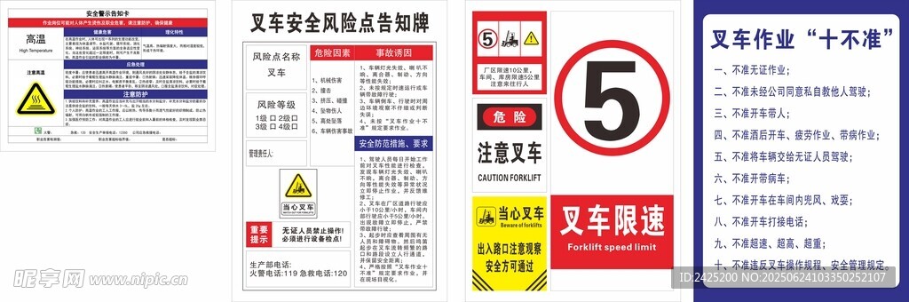 多種安全警示標識集合