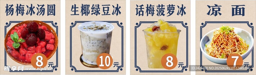 小吃飲品