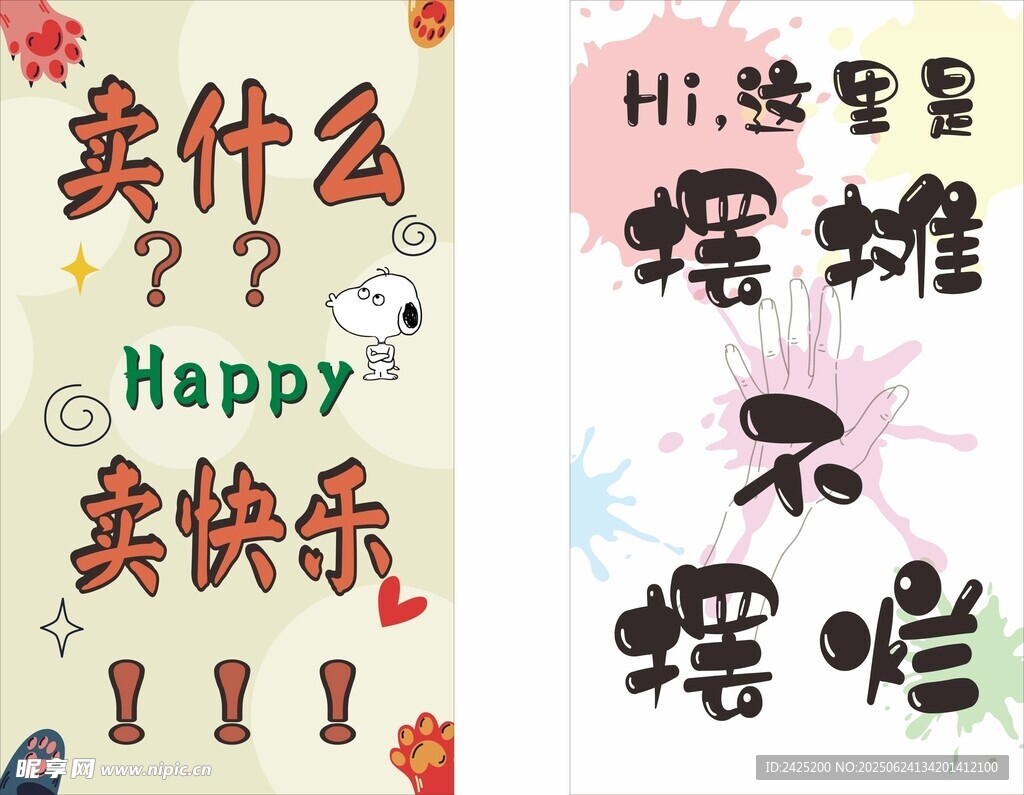 趣味節日標語裝飾