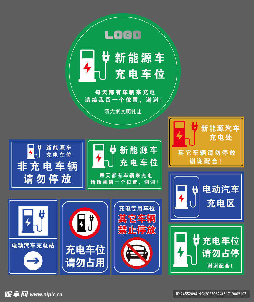 新能源停車位