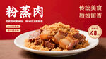 粉蒸肉海報