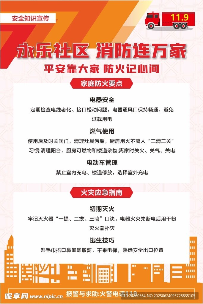 消防宣傳