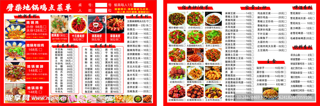 中式美食菜單展示