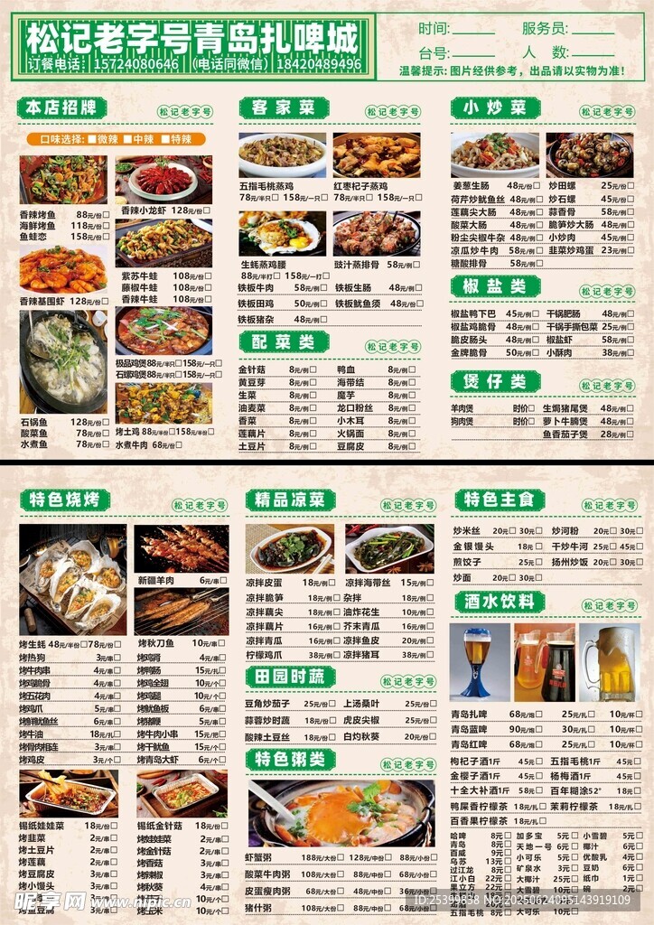 特色美食菜單展示