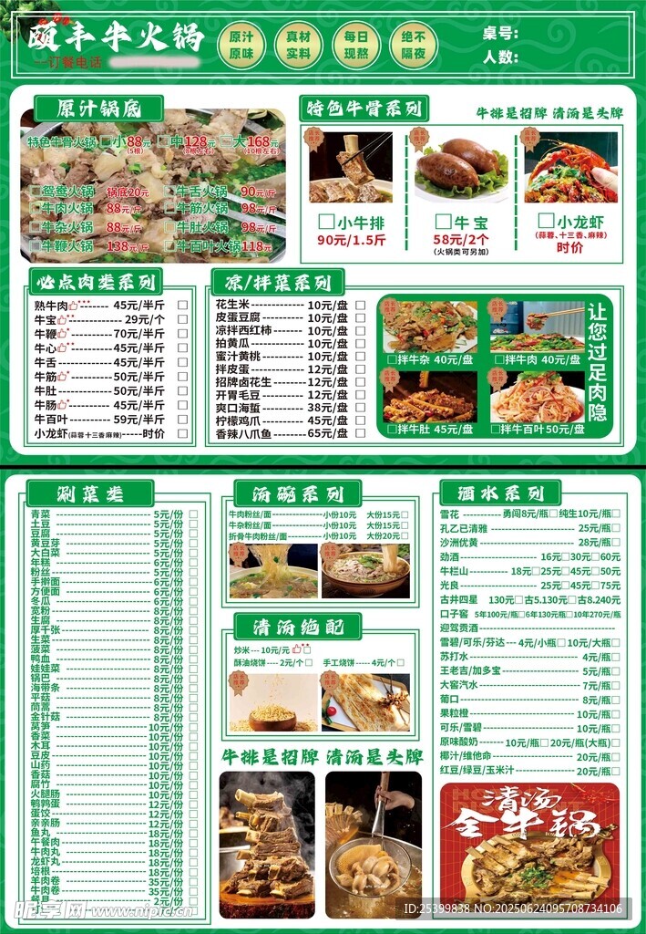 牛肉火鍋菜單