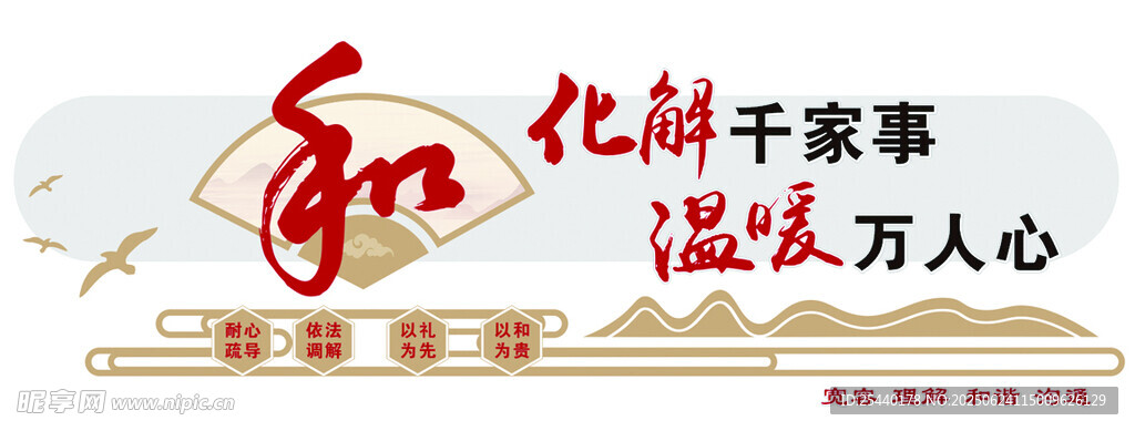 矛盾化解