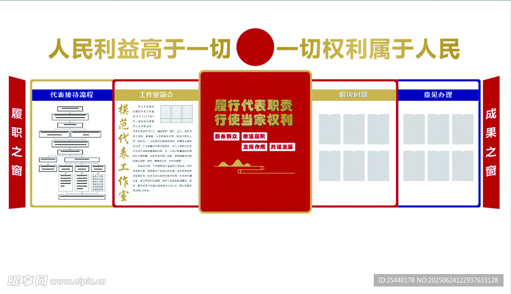 接待室文化墻