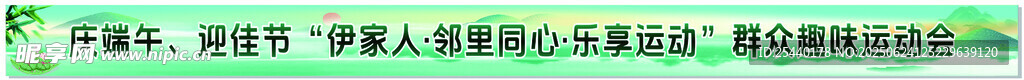 端午橫幅