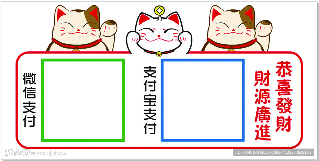 招財貓主題支付區(qū)域標識