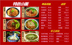 特色面館菜單展示