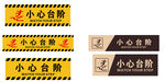小心臺階