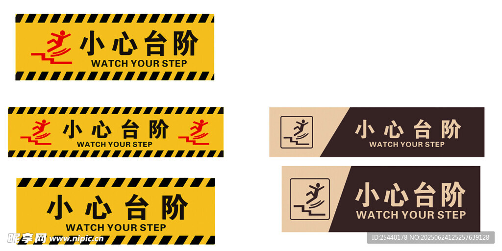 小心臺階