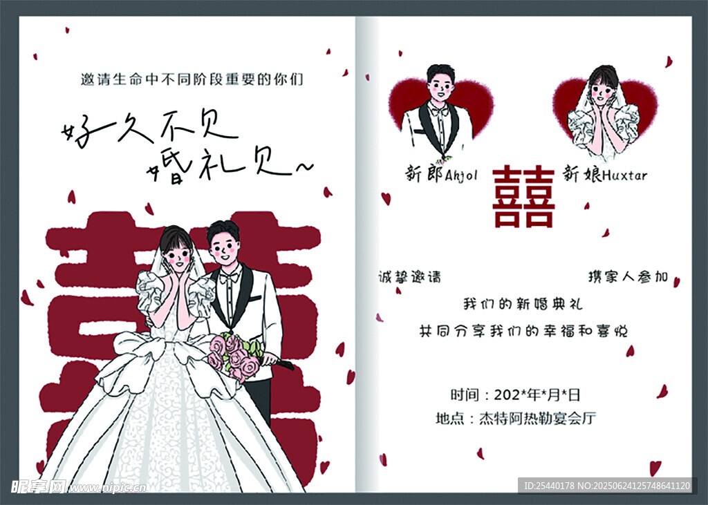 中式浪漫婚禮請柬設計