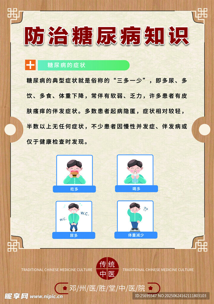 糖尿病防治知識(shí)