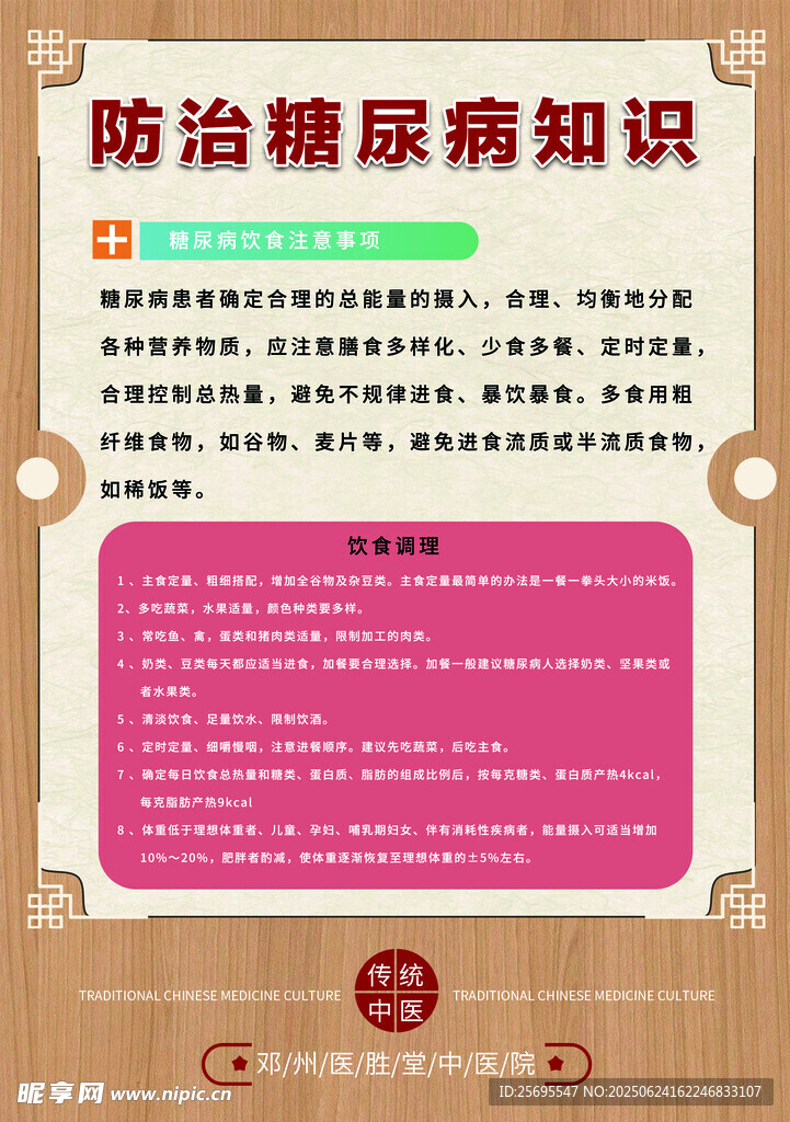 糖尿病防治知識