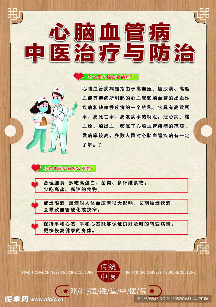 心腦血管