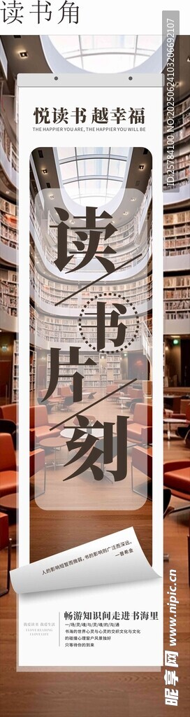 閱讀廣告海報設(shè)計