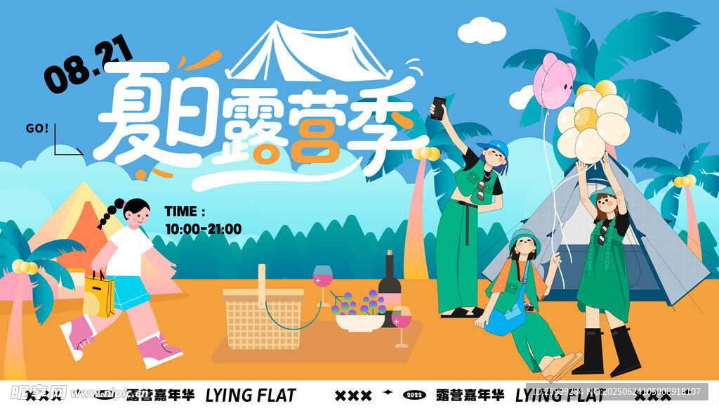 夏日露營季主視覺