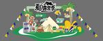 夏日  露營季 美陳